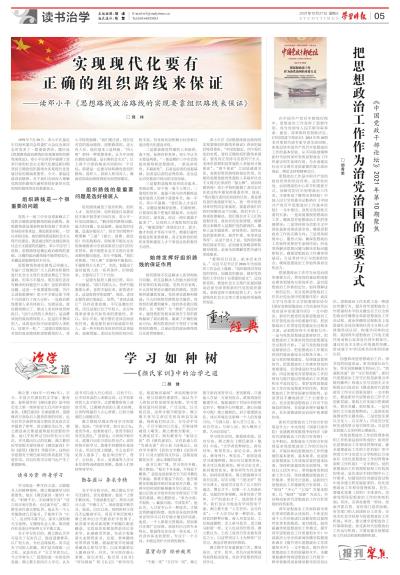 学习如种树——《颜氏家训》中的治学之道.jpg 学习如种树——《颜氏家训》中的治学之道.jpg