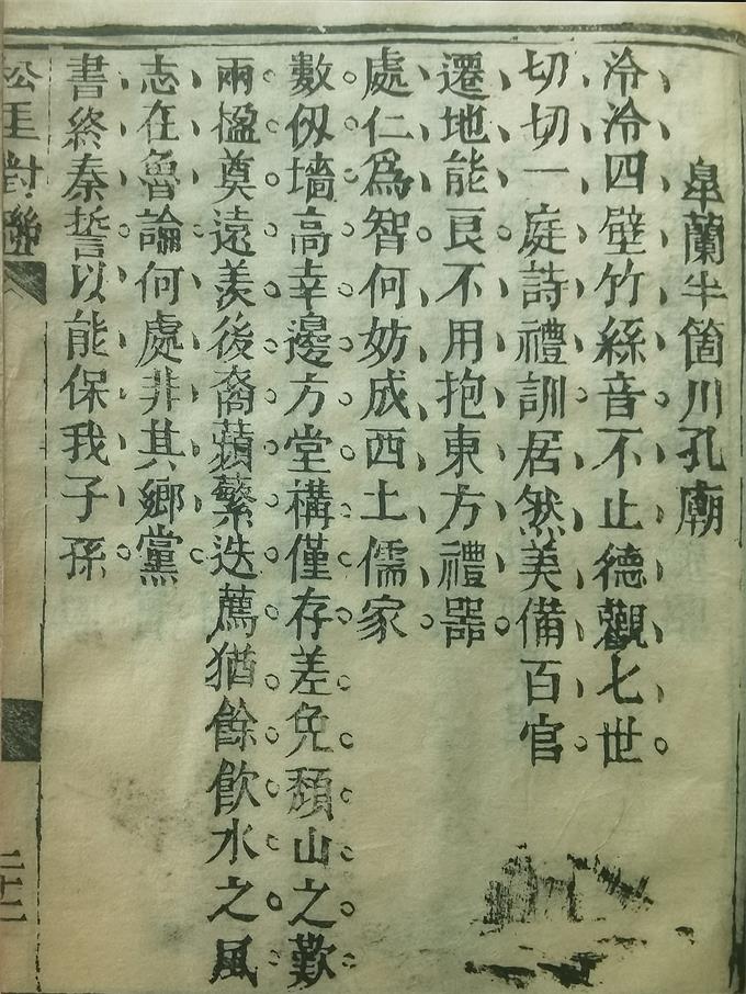 3.吴镇《松厓文稿》皋兰半个川孔庙对联书影 - 副本_看图王.jpg